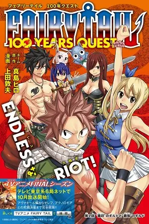 FAIRY TAIL: 100 YEARS QUEST THUMBNAIL